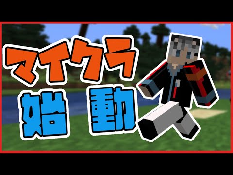 【Minecraft】マイクラ再始動！新たな大地で生活する！【マインクラフト】