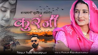 Sallu Basanpeer || Kurja || Poonam Rajasthani || 2024 Rajasthani Lokgeet || Official Video Song Thumb