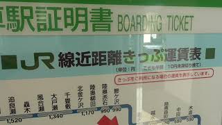 JR撫牛子駅 乗車証証明書発券機　2021.10.22