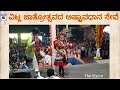 ಯಕ್ಷಗಾನ ಅಷ್ಟಾವಧಾನ ಸೇವೆ | ವಿಟ್ಲ ಪಂಚಲಿಂಗೇಶ್ವರ ದೇವಸ್ಥಾನ | ಶ್ರೀ ಚಿನ್ಮಯಕೃಷ್ಣ ಕೂರ್ಲುಗಯ | Yakshagana |