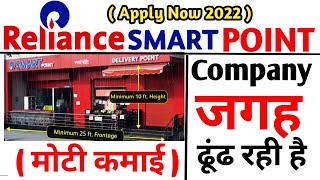 Reliance Smart Point Requirements 2022 | Reliance Smart Point कैसे शुरू करें | Smart Point Store screenshot 1