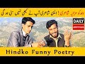 Hindko Funny Poetry | Hindko Desi Mahiye | Hindko Song | Best Hindko Poetry | Daily Abbottabad