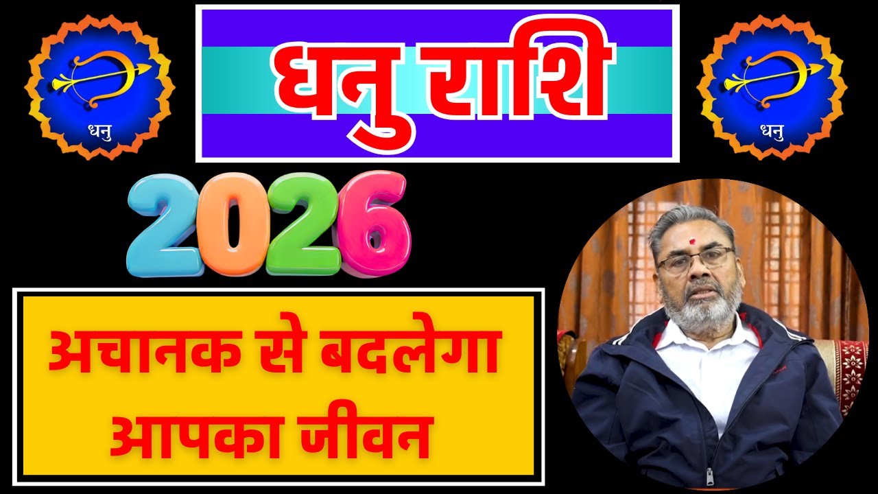 धनु राशि वार्षिक राशिफल 2026 || Dhanu Rashi Rashifal 2026 || Yearly Horoscope 2026 for Sagittarius |