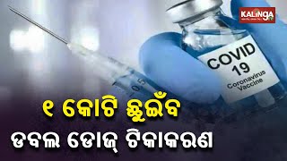 Covid-19 Vaccination: Odisha To Cross 1 Crore Mark Today In Total Doses Administered || KalingaTV