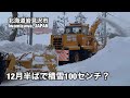 12月に100センチ？大雪の北海道岩見沢市、ロータリ除雪車による排雪作業