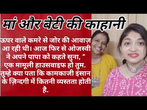 maa our Beti ki kahani||hindi kahani||emotional story||moral stories||sad story||@GTHindiKahani