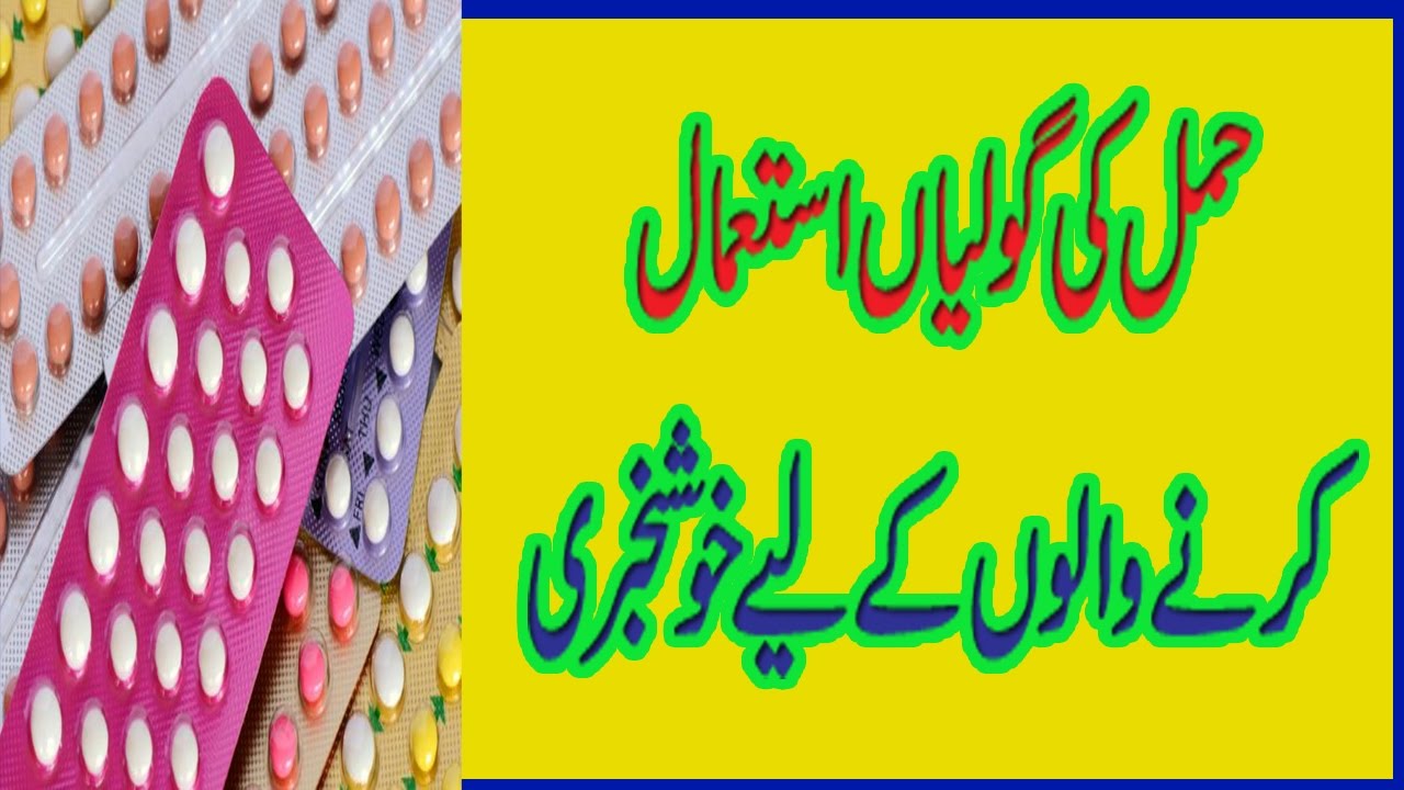 health-tips-for-women-who-take-tablets-for-birth-control-in-urdu-hindi