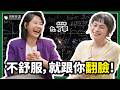 敢翻臉的人先享受世界！？從憂鬱症到超爽大人，丁寧的轉念學！feat. 《深夜小狗神秘習題》金馬女配 丁寧｜與軒軒講 EP 49