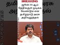 ரேஷன் கார்டுதாரர்களுக்கு முக்கிய அறிவிப்பு! பயோமெட்ரிக் கைவிரல் ரேகை பதிவு கட்டாயம்! #tamilnadunews