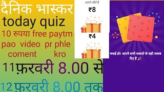 dainik bhaskar app quiz answers today 11 February  to 12 february  2022 दैनिक भास्कर ऐप क्विज #short screenshot 5