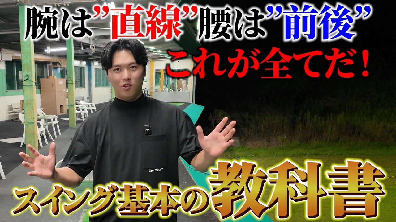 【初心者の方は最初に覚えるべき動作】経験者の方も再確認してください。