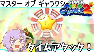 Super Mario Galaxy 2_Master of the Galaxy_TA_02:45.96 - YouTube