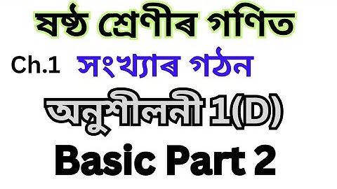 Class 6 Maths Exercise 1(D) Basic Concepts (2) In Assamese | Structure of Numbers | Part 7