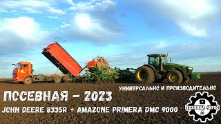 Сеялка Amazone DMC Primera 9000-2C с John Deere 8335R. Посевная 2023 в Липецкой области. ЕАК