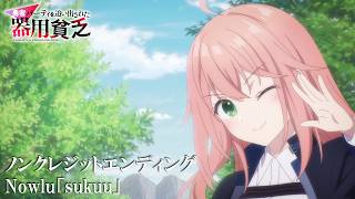 sukuu / 勇者パーティを追い出された器用貧乏
