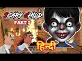 Scary child ki maut  final part 2 horror gameplay guptaji or misraji 