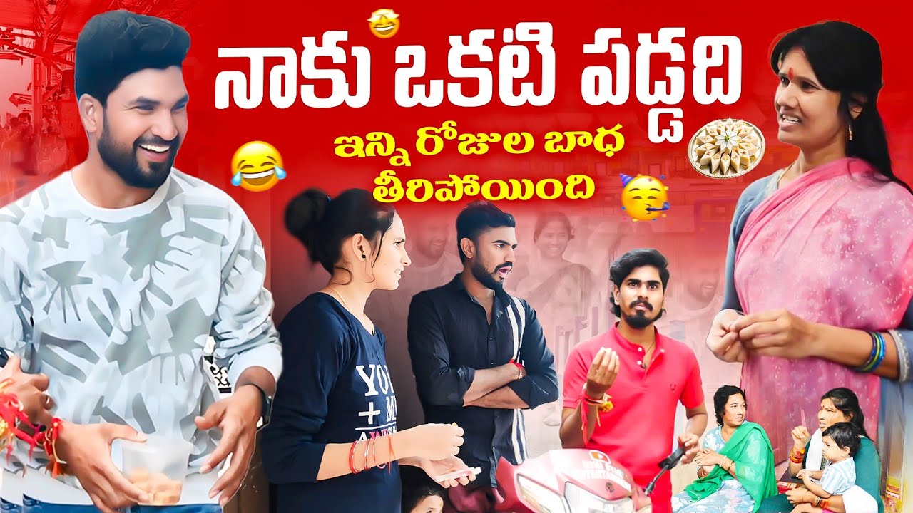 నాకు ఒకటి పడ్డది 😱😂 ఇన్ని రోజుల బాధ తీరిపోయింది 🤩 | Suman Prince | Suman mothe | Ministar 