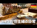 【ドイツ在住大阪人の日常】ALDIでの買い出し｜冬に食べたいチーズスープ｜Rauschのカフェとホットチョコレート｜全粒粉のライ麦パンがある暮らし
