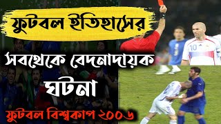 Zinedine Zidane's headbutt | 2006 FIFA World Cup Final | Headbutt Story | Video Credit - FIFATV