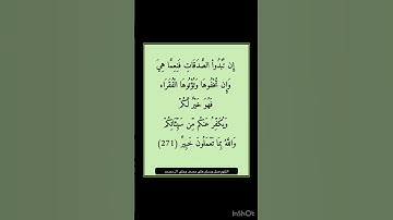سورة البقرة - سورة 02 - اية 271