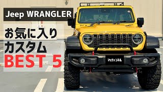 Jeep WRANGLER] Favorite Custom Parts Installed: Top 5 - YouTube