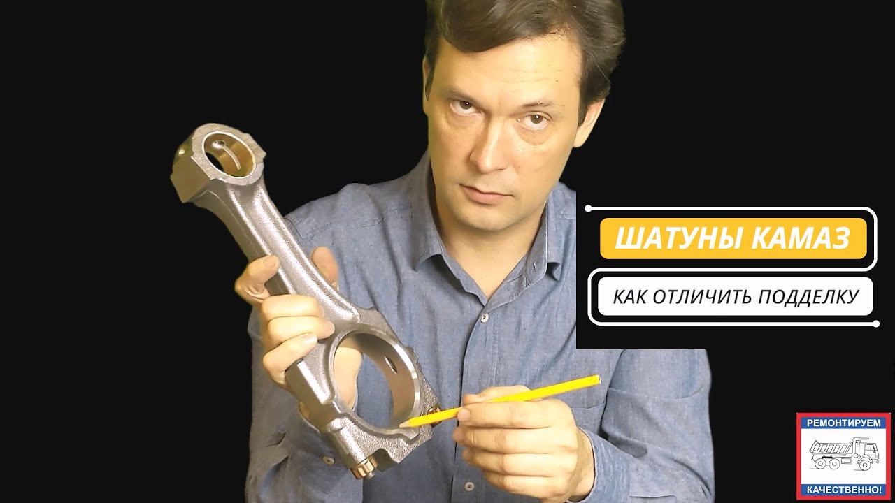 Шатун камаз камминз