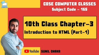 10th Class Computer Chapter 3 - Introduction to HTML | Part 1