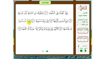 الصف الثاني الابتدائي / قرآن كريم /  النازعات 42 :46