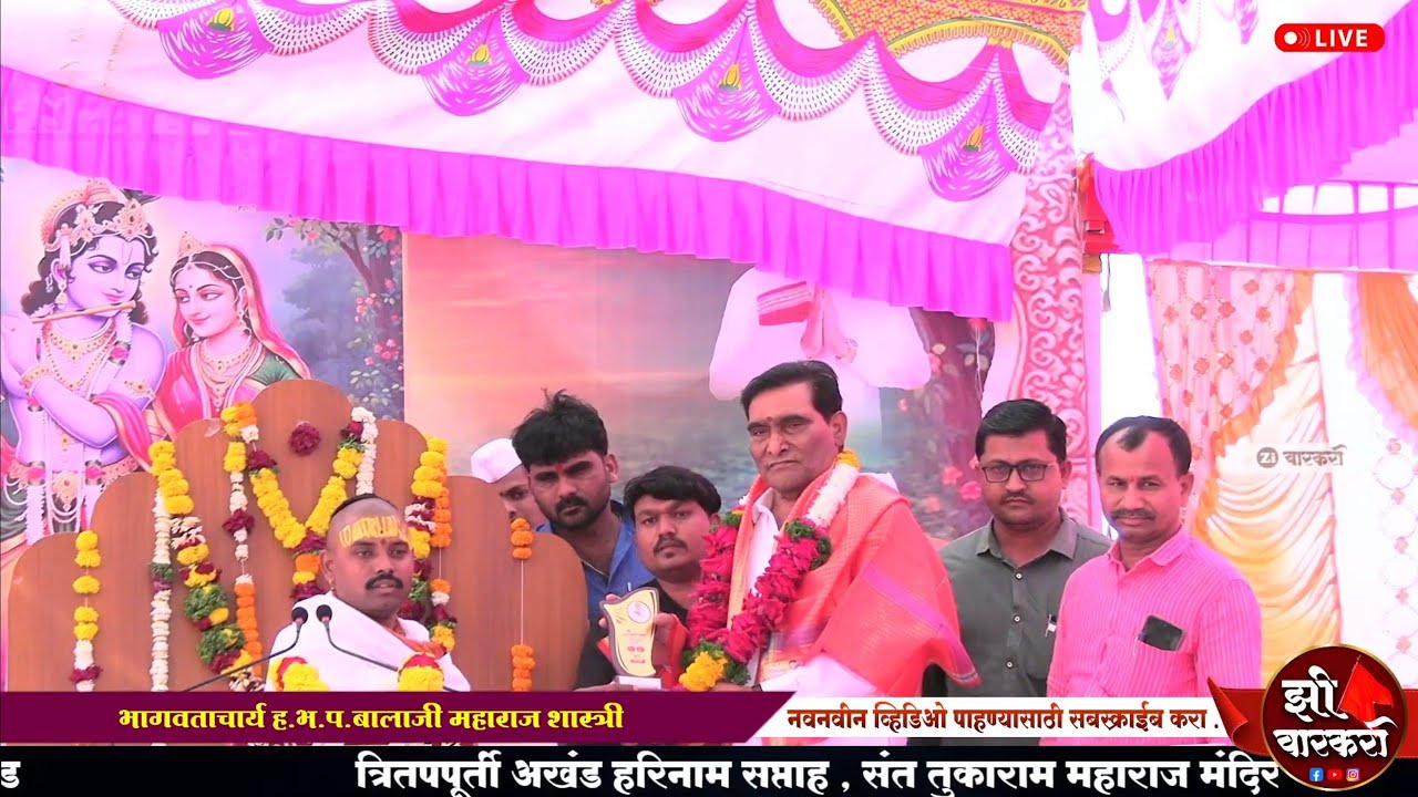 भागवताचार्य बालाजी महाराज शास्त्री ! अखंड हरिनाम सप्ताह श्रीराम संस्थान तिंतरवणी ! zi varakari katha