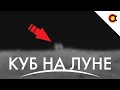 Китайский «Куб» на Луне, Планетарная защита, Мегавспышки на аналогах Солнца: Дайджест+ от 15/12/21