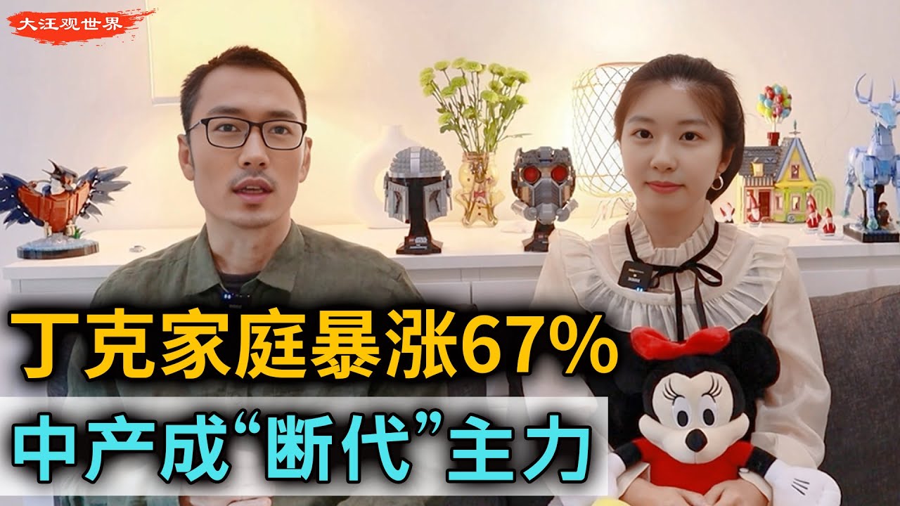 为何中国丁克家庭比例暴涨？2180万家庭选择断代，2025人口危机｜生育焦虑｜丁克｜出生率