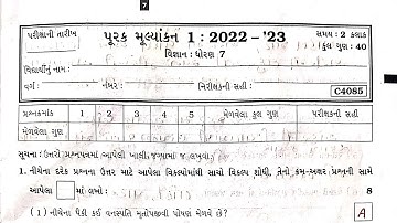 Std 7 Science Sem 1 Purak Parixa Paper Solution | Dhoran 7 Vignan Sem 1 Purak Parixa Paper Solution