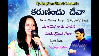 Kharuninchu Deva|| Singer Malavika|| HEART TOUCHING Telugu Christian Song 2020 || CH. John Wilson