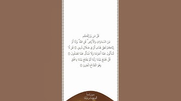 تلاوة في دقيقة | سورة سبأ | الآيات من ٢٤ إلى ٢٦ | الشيخ بندر بليلة