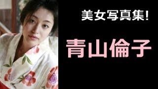 【青山倫子 写真集!】あおやまのりこ 青山倫子さん!! 青山倫子 検索動画2 【青山倫子 写真集!】あおやまのりこ 青山倫子さん!! 青山倫子 検索動画 2
