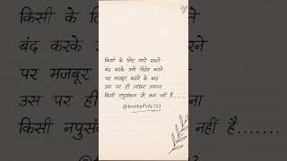 किसी के लिए..........#motivational#reality#truthmatters#truthofsociety#history# #motivationalquotes