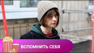 ПОСЛЕ ГИБЕЛИ МУЖА ФОТОГРАФ КАТЯ ВОЗВРАЩАЕТСЯ К ПОЛНОЦЕННОЙ ЖИЗНИ! Вспомнить себя. МИР КИНОМАНА.