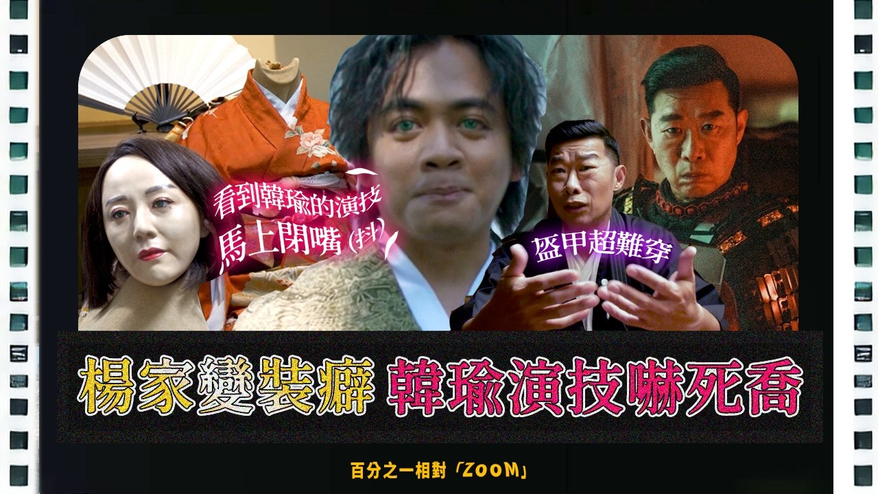 【花絮】楊氏一家都有變裝癖？！馬力歐直呼：穿這個上戰場必死！！｜File 2 《 百分之一相對論 The Theory of One Percent 》