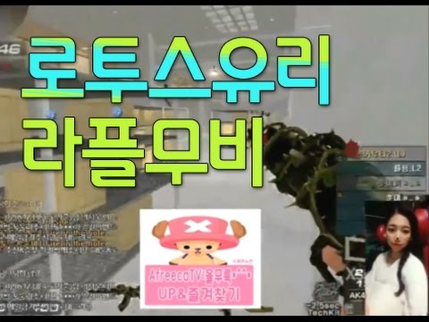 [서든어택]유리 女라플 매드무비 sudden attack