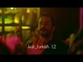 غيرة كوزغون على ديلا بجن عليها بغار
