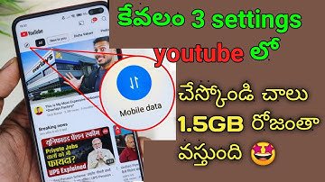 కేవలం 3 settings చేస్కోండి 1.5gb data రోజంతా వడుకోండి YOUTUBE లో || Data saving || Mathinmain