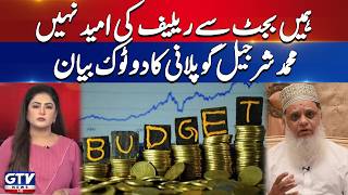 Budget 2026-27 | Muhammad Sharjeel Goplani Clear Message | GTV News