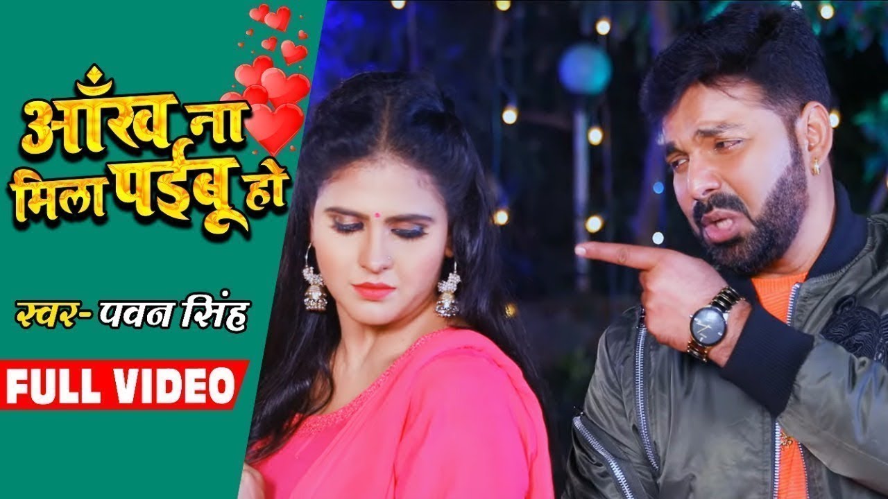 FULL VIDEO - #Pawan Singh , #Chandani Singh | आँख ना मिला पईबू हो - Bhojpuri Sad Song 2023