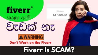 Fiverr: SCAM ? | How to make money 2021 | e-money Sinhala #photoshop