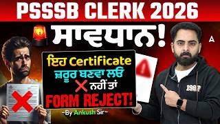 PSSSB Clerk 2026 Important Message | Certificate Related Documents | Essential Guide By Ankush Sir