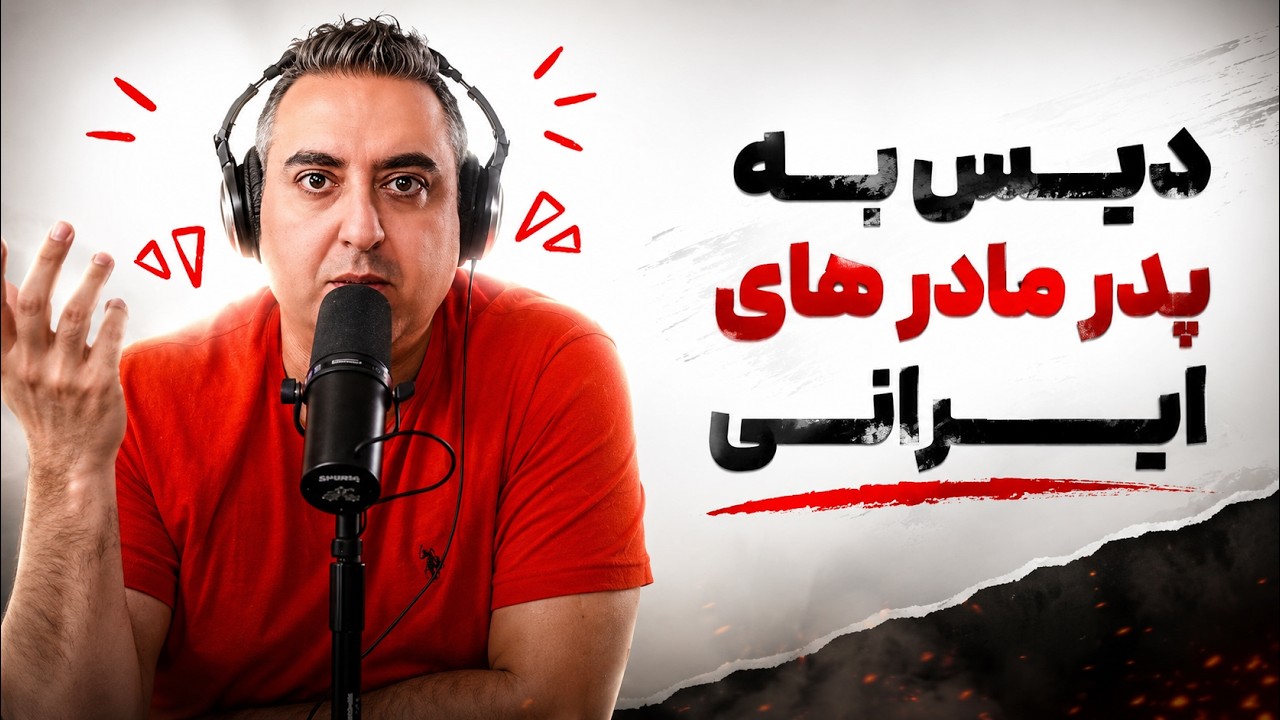 ( EP0500 ) به نظرتون دارم حرف درستی میزنم ؟