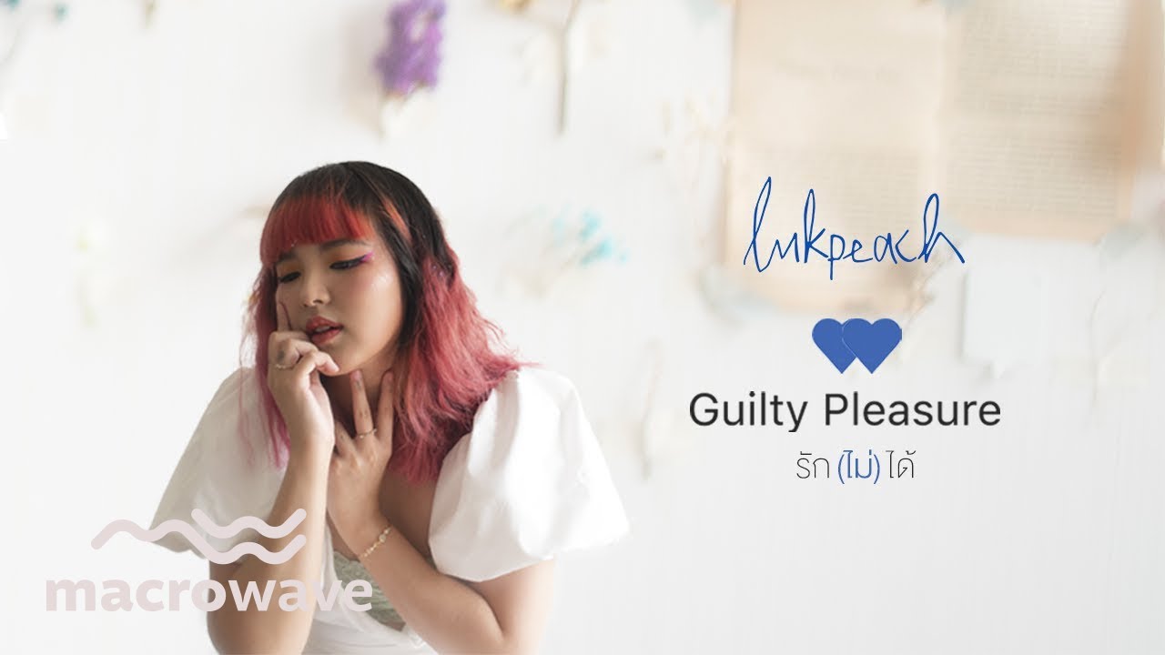 Lukpeach - Guilty Pleasure, รัก(ไม่)ได้ [Official Lyric Video]