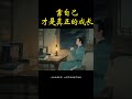 靠自己才是真正的成长 #女人智慧 #正能量 #語錄 #心理 #思維 #婚姻 #感情 #財富 #独立女性