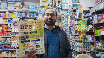 BPSC Saman Adhyayan Ghatna Chakra Book Review ||