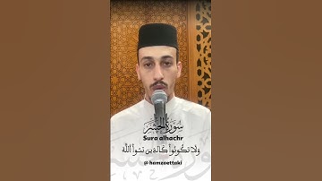 اللـــــه سبحانه وتعالى عندما يصف نفسه ❤️☝️تلاوة من سورة الحشر♥️